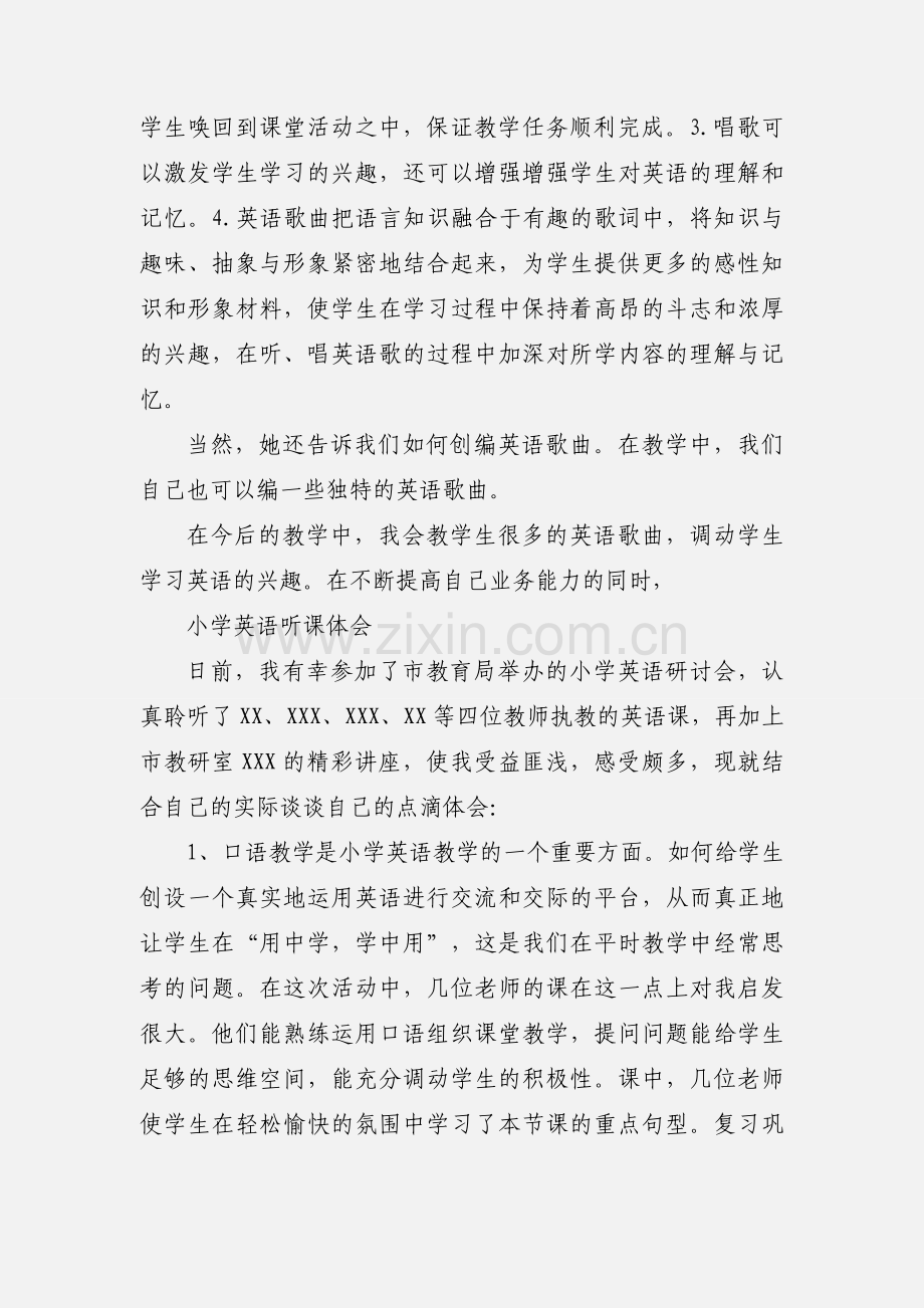 XXX参加英语培训学习心得.docx_第3页