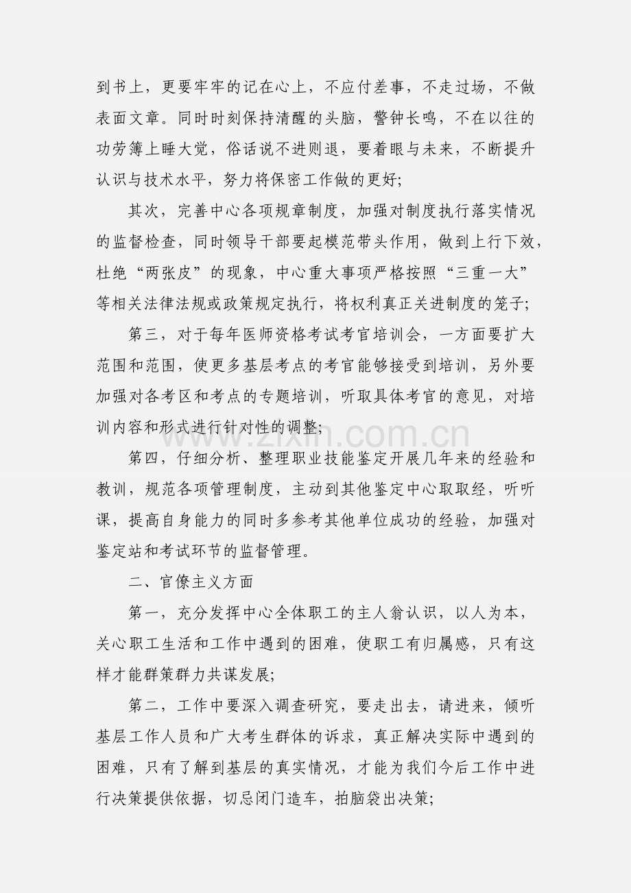 2018年关于纠正四风心得体会五篇.docx_第2页