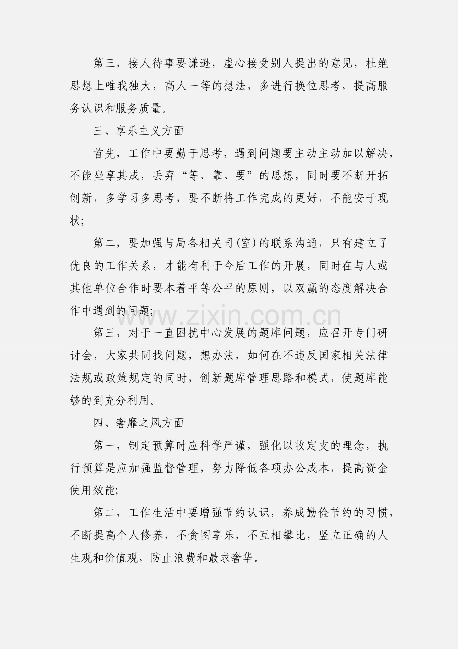 2018年关于纠正四风心得体会五篇.docx_第3页