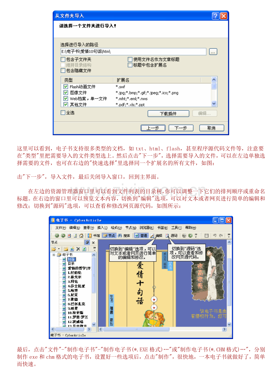 怎样做电子书.docx_第2页