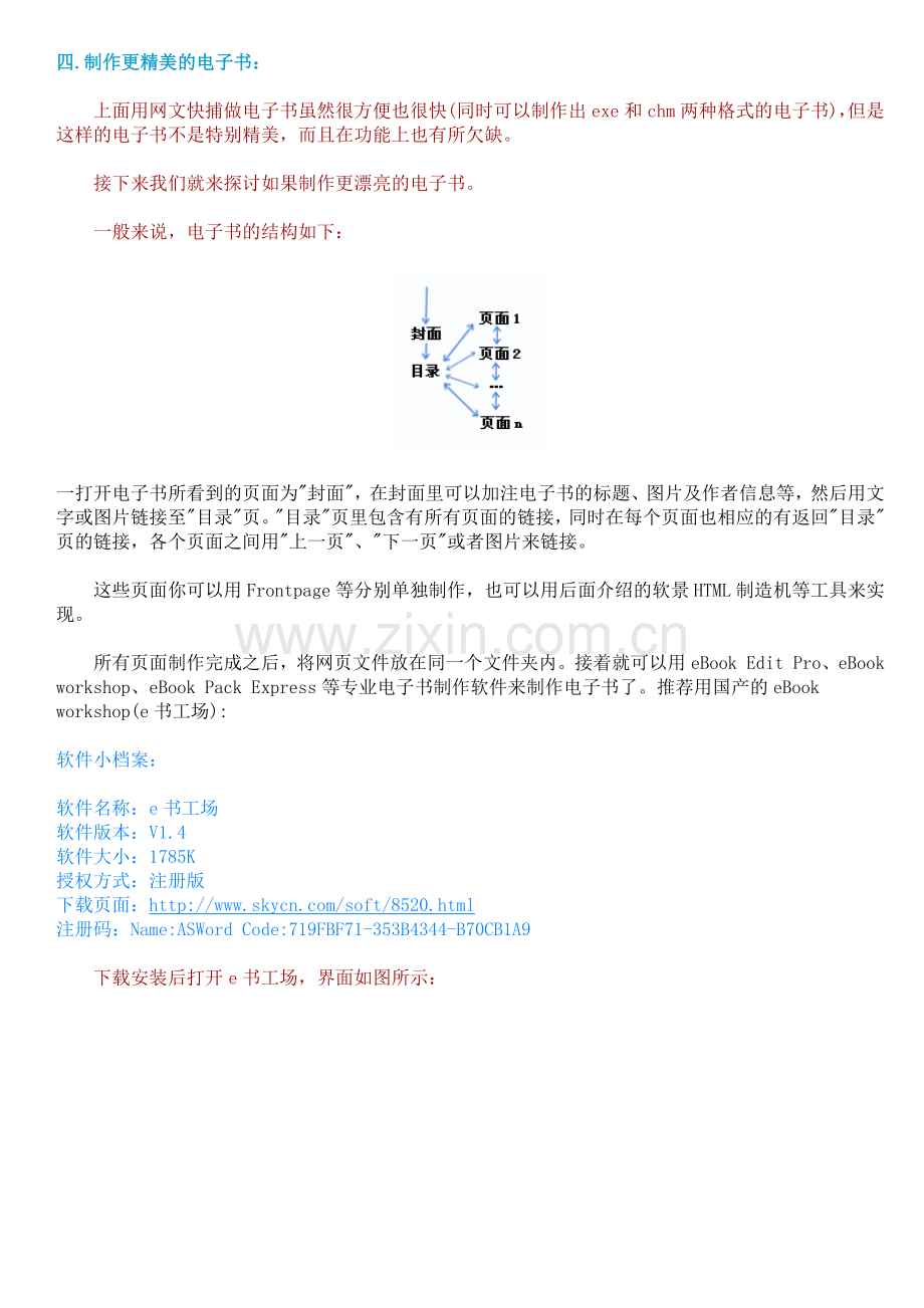 怎样做电子书.docx_第3页