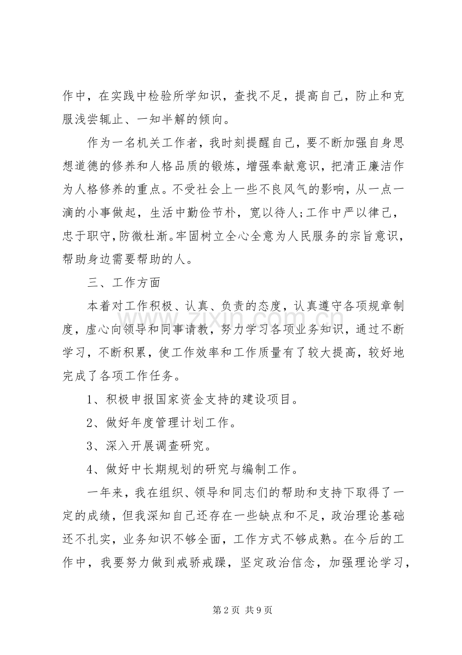 公务员年终个人述职报告.docx_第2页