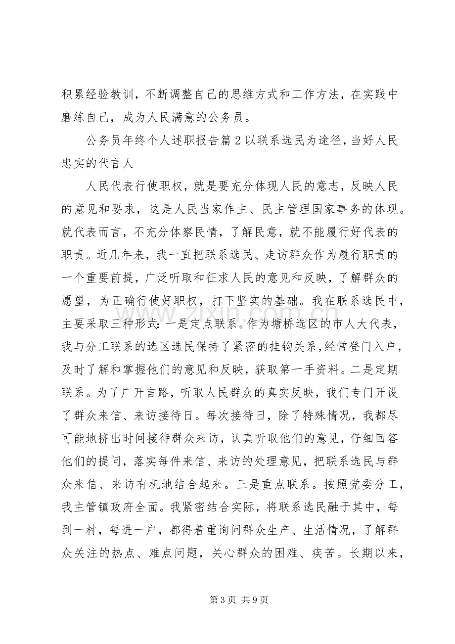 公务员年终个人述职报告.docx_第3页