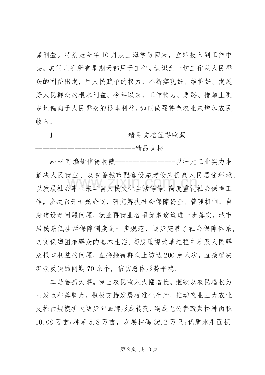 学校领导述职报告范本.docx_第2页