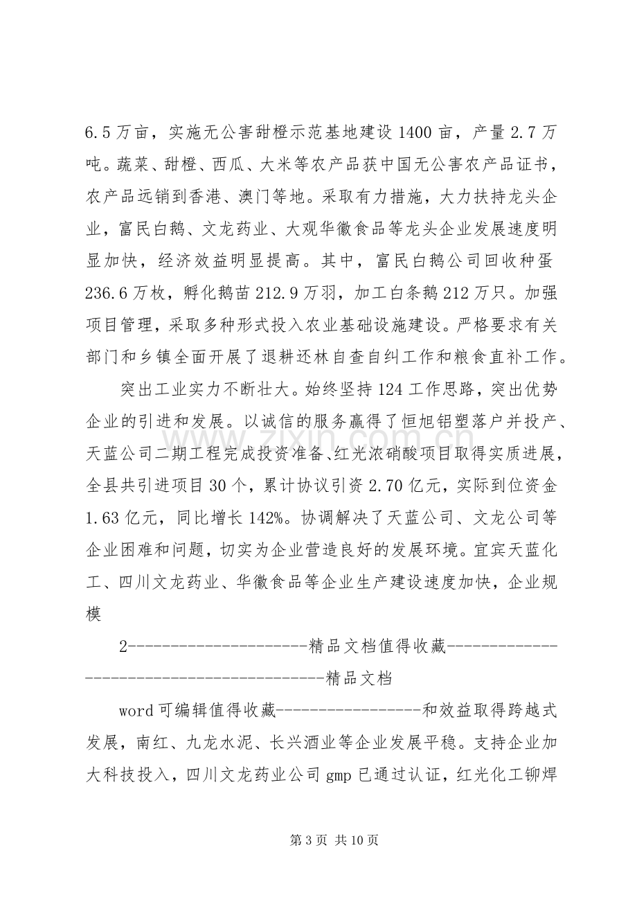 学校领导述职报告范本.docx_第3页