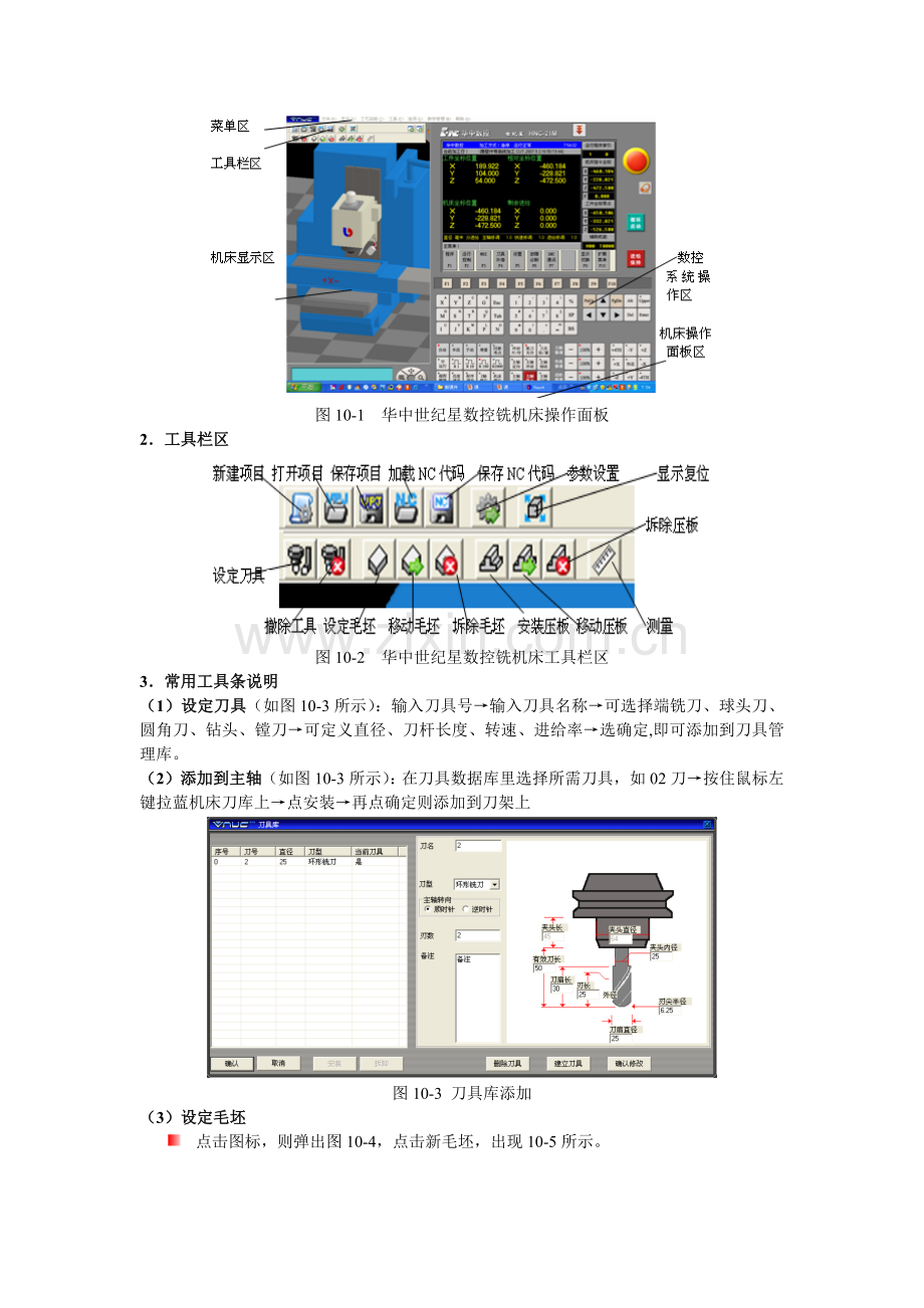 数控铣床的基本操作（ 14页）.docx_第2页