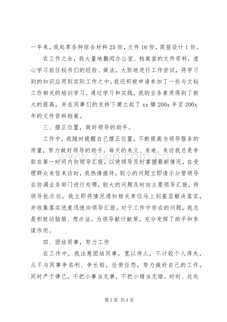 党政办秘书述职报告述职报告.docx_第2页