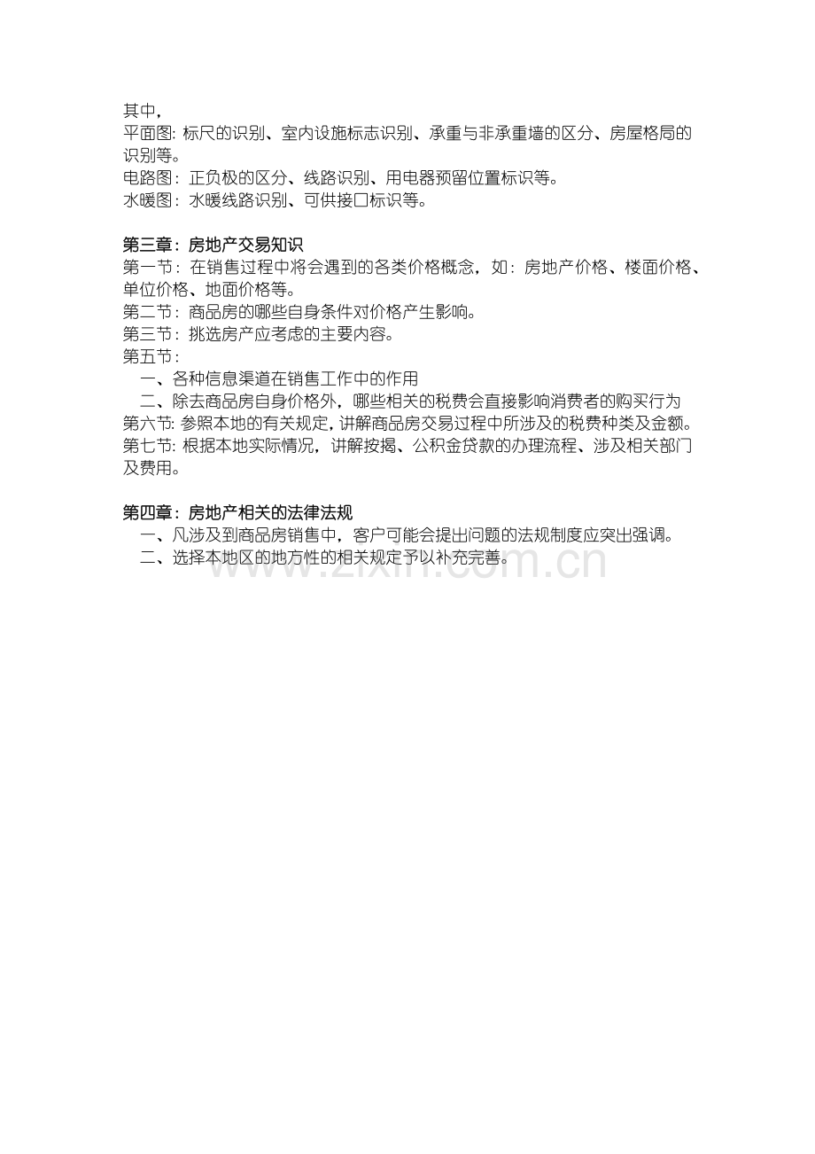 房地产基础知识教程.docx_第2页