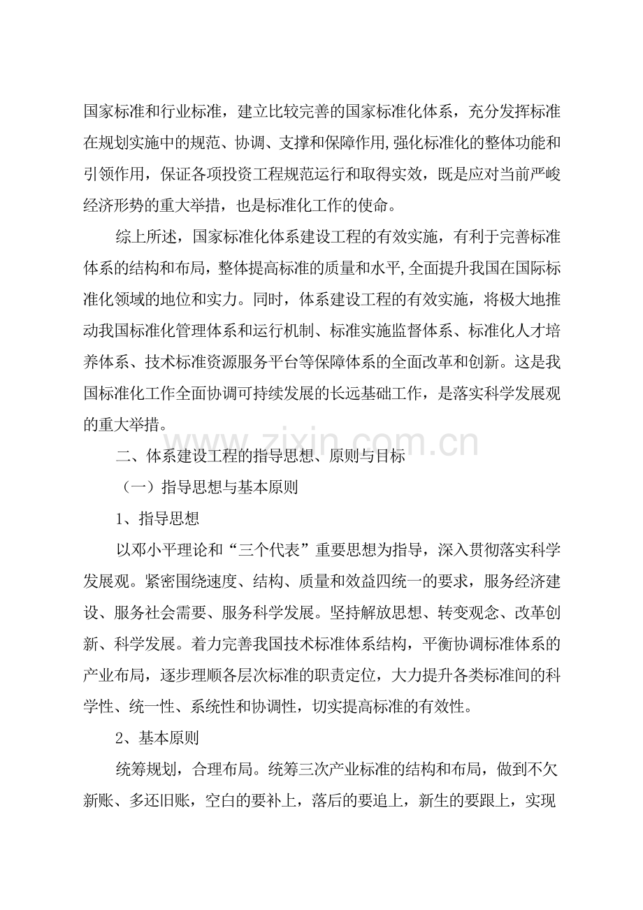 国家标准化体系建设工程指南.docx_第3页