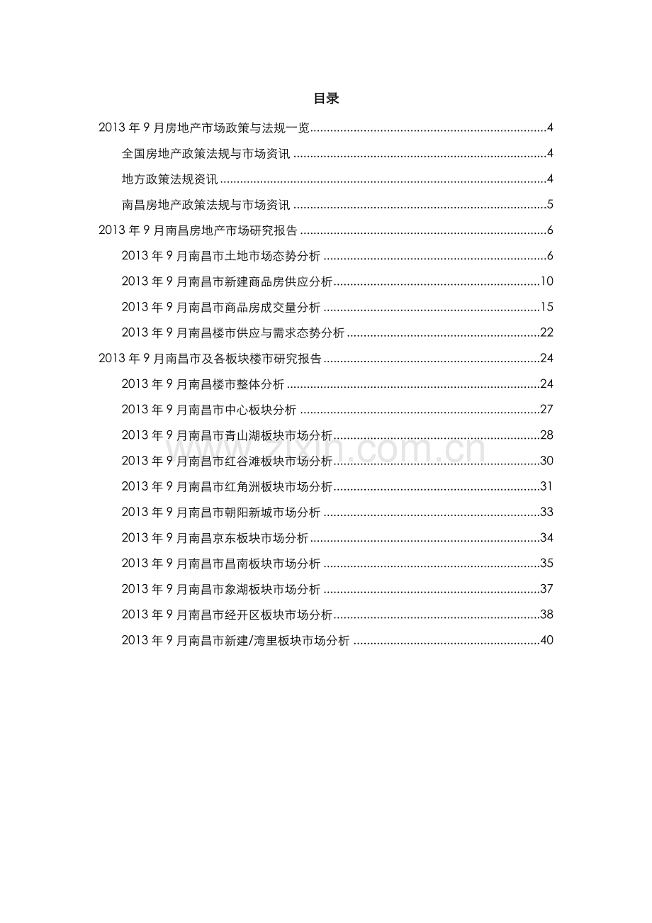 南昌房地产市场研究报告( 54页).docx_第3页