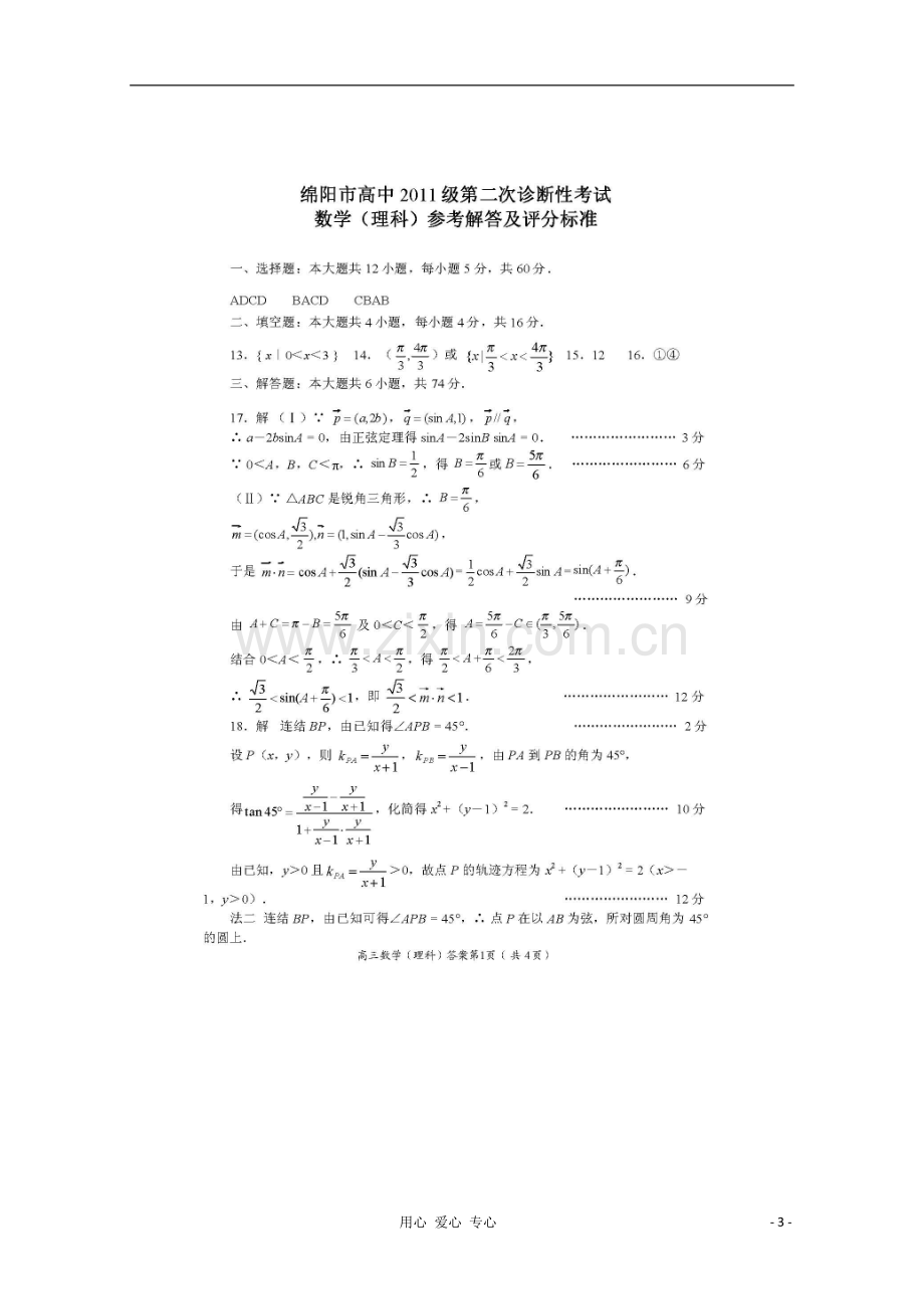 四川省2012高考数学解答题定时训练(十四).doc_第3页