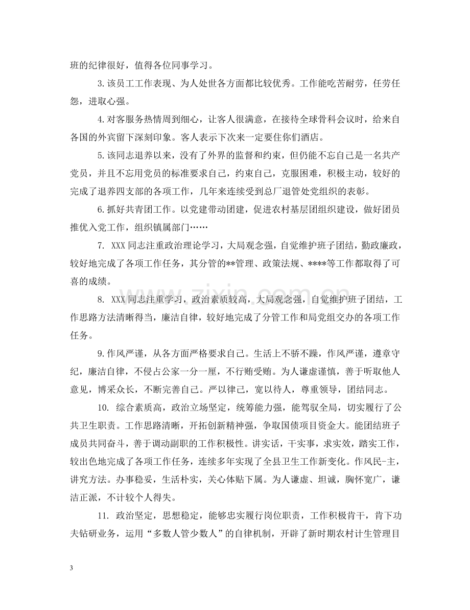 员工学习能力评语 .doc_第3页