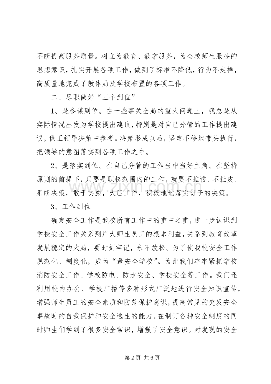 学校后勤工作副校长述职报告.docx_第2页