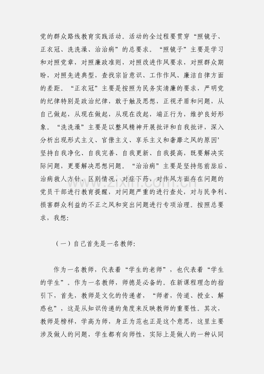 暑期教育理论学习心得体会.docx_第2页