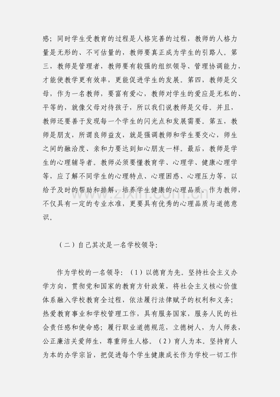 暑期教育理论学习心得体会.docx_第3页