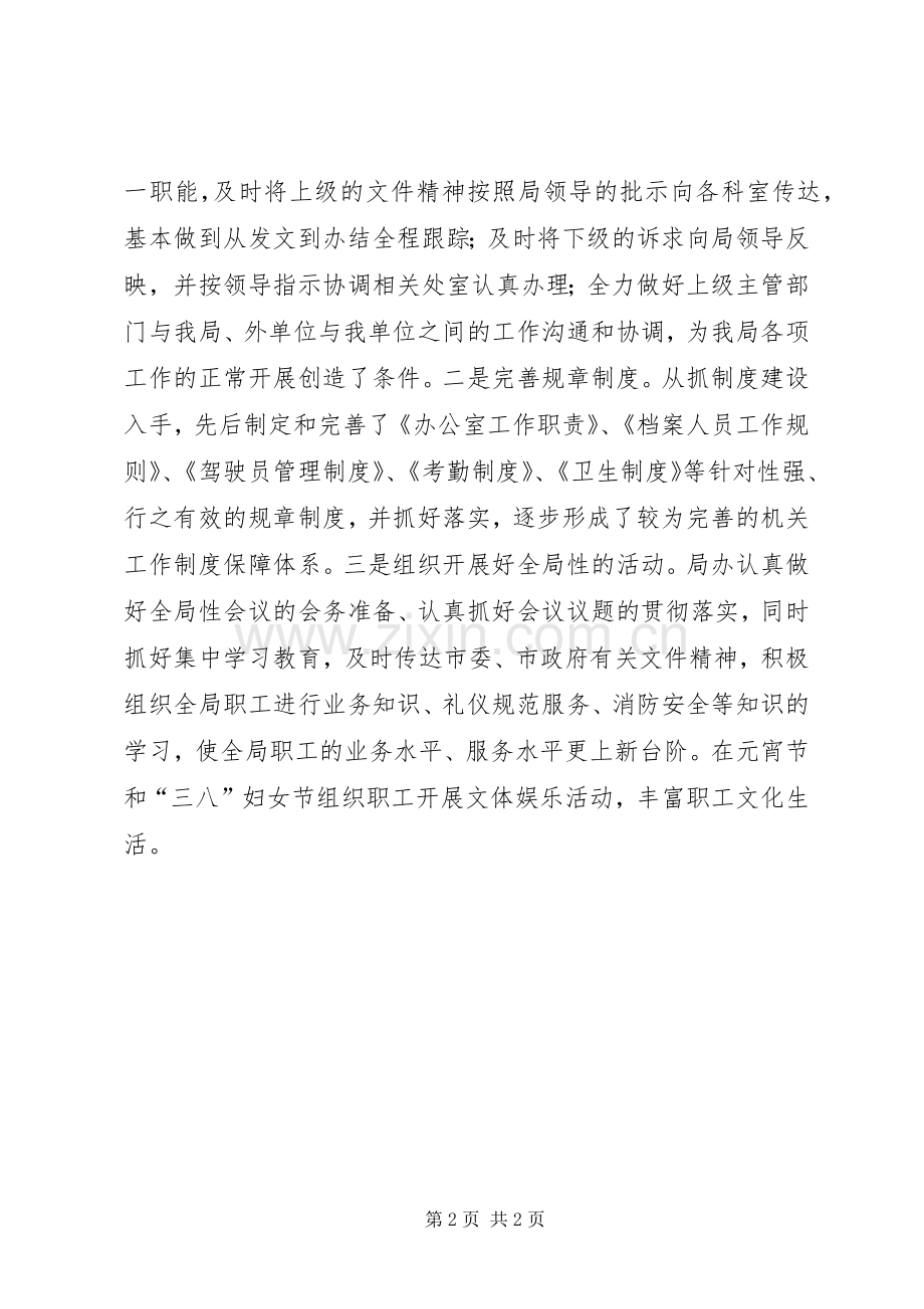 医管办工作者20XX年上半年述职述廉报告.docx_第2页