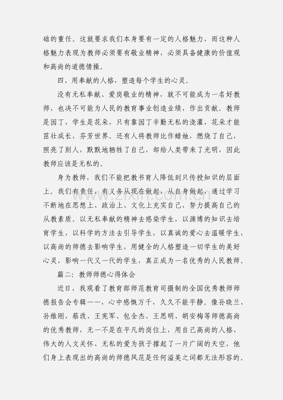 教师师德心得体会 (1).docx_第3页