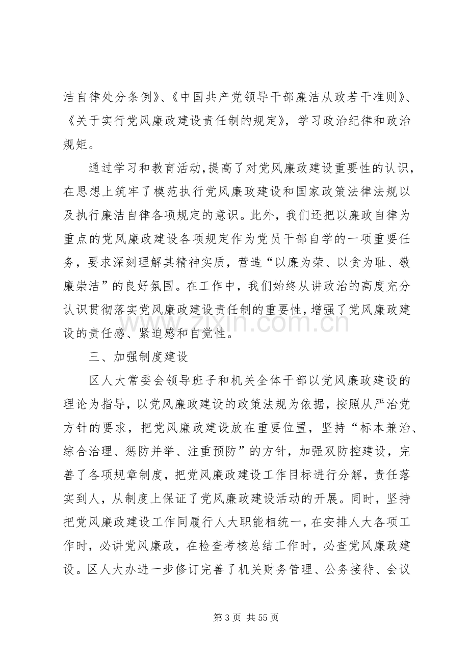 领导班子述责述廉述职工作报告（七篇）.docx_第3页