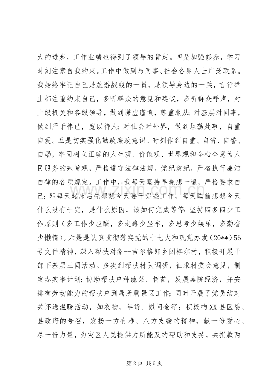 旅游局长述职述廉报告.docx_第2页