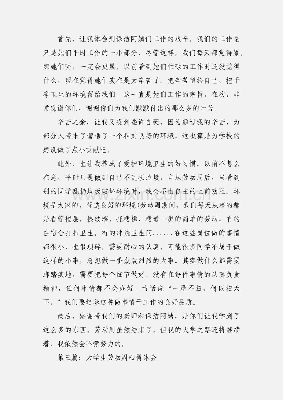 劳动周心得体会(多篇).docx_第2页