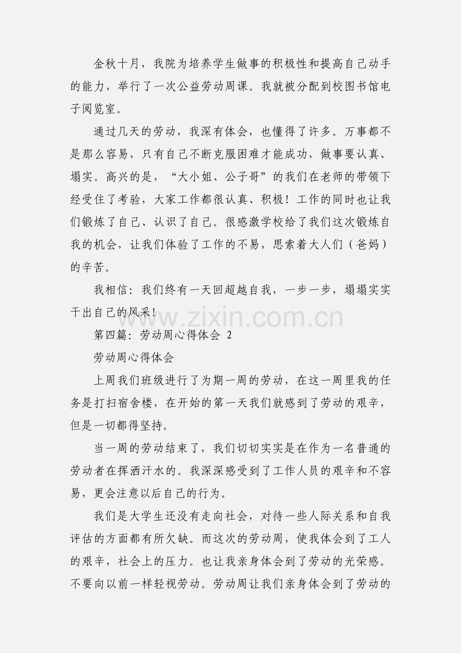 劳动周心得体会(多篇).docx_第3页