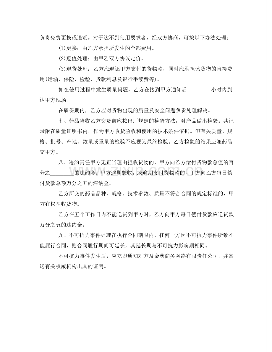 招标合同书 .doc_第2页