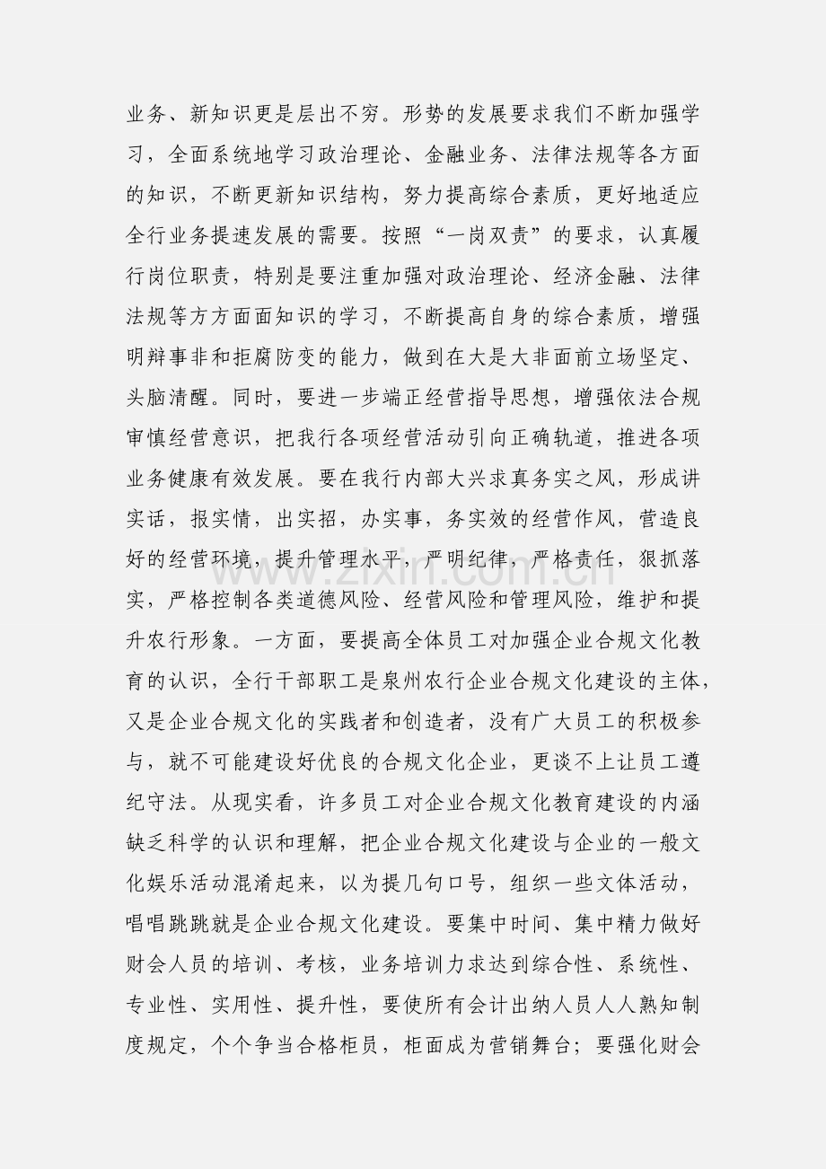 银行合规文化建设教育活动心得体会 (1).docx_第2页