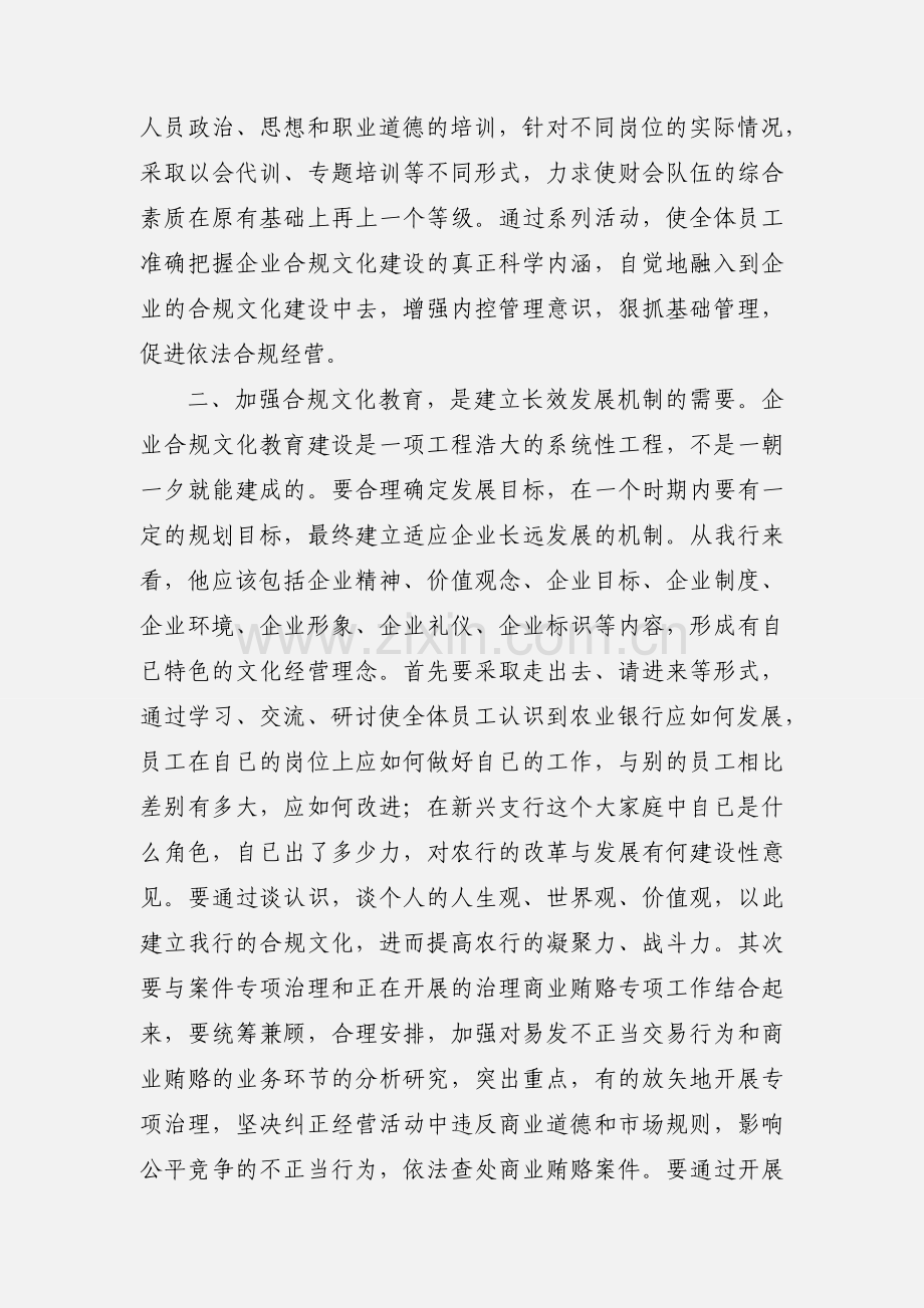 银行合规文化建设教育活动心得体会 (1).docx_第3页