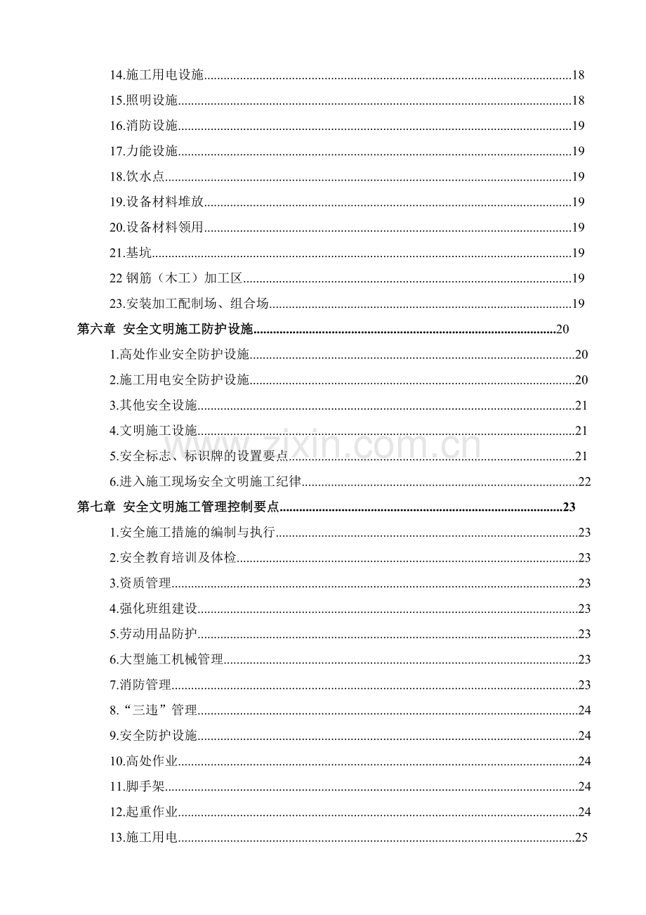 安全文明施工二次策划.docx_第2页