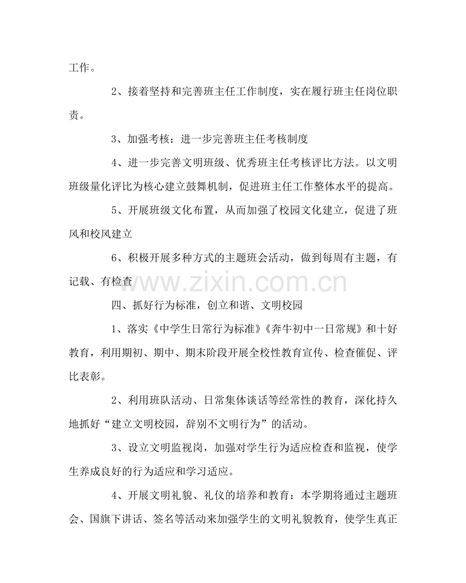 政教处范文初中第二学期德育处工作计划2 .doc_第2页