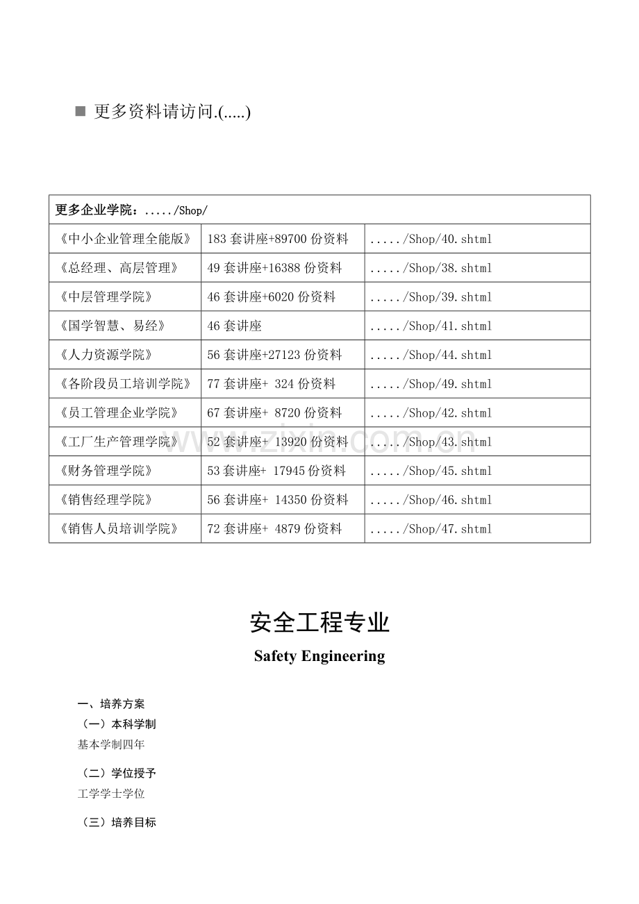 安全工程专业培养方案.docx_第1页