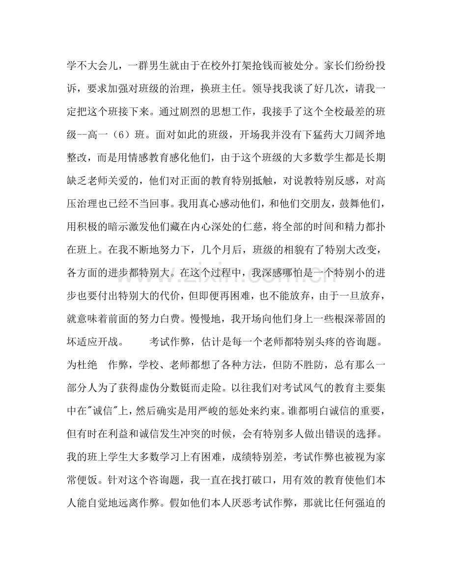 政教处范文班主任培训资料：让我们有尊严地活着 .doc_第2页