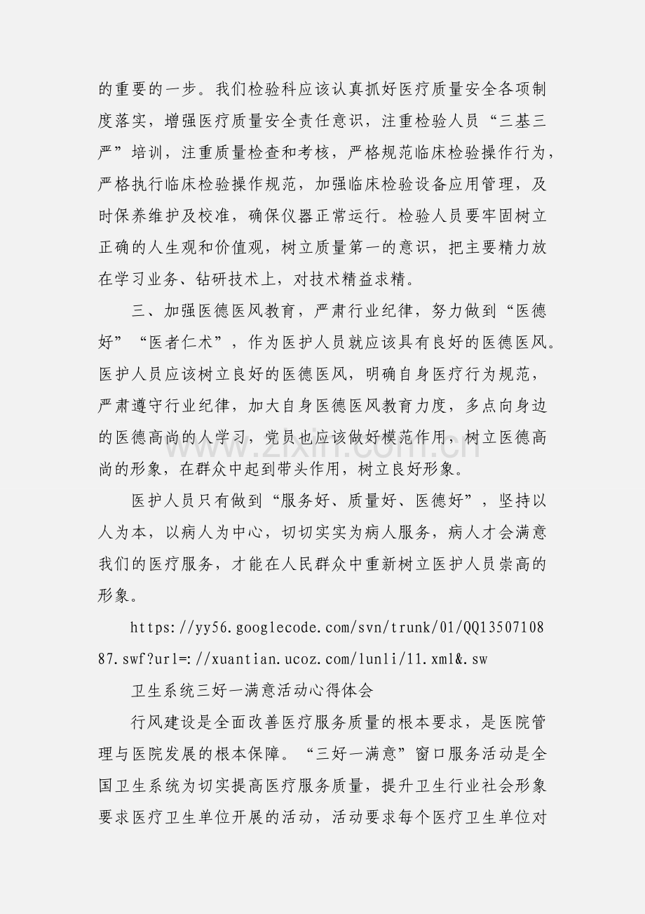 三好一满意活动心得.docx_第2页