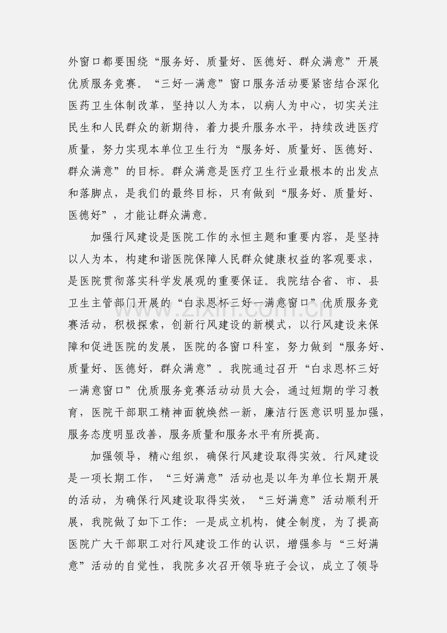 三好一满意活动心得.docx_第3页