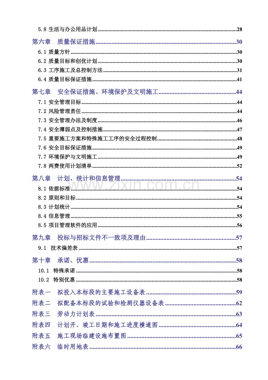 变电站施工组织设计(77页).doc_第2页