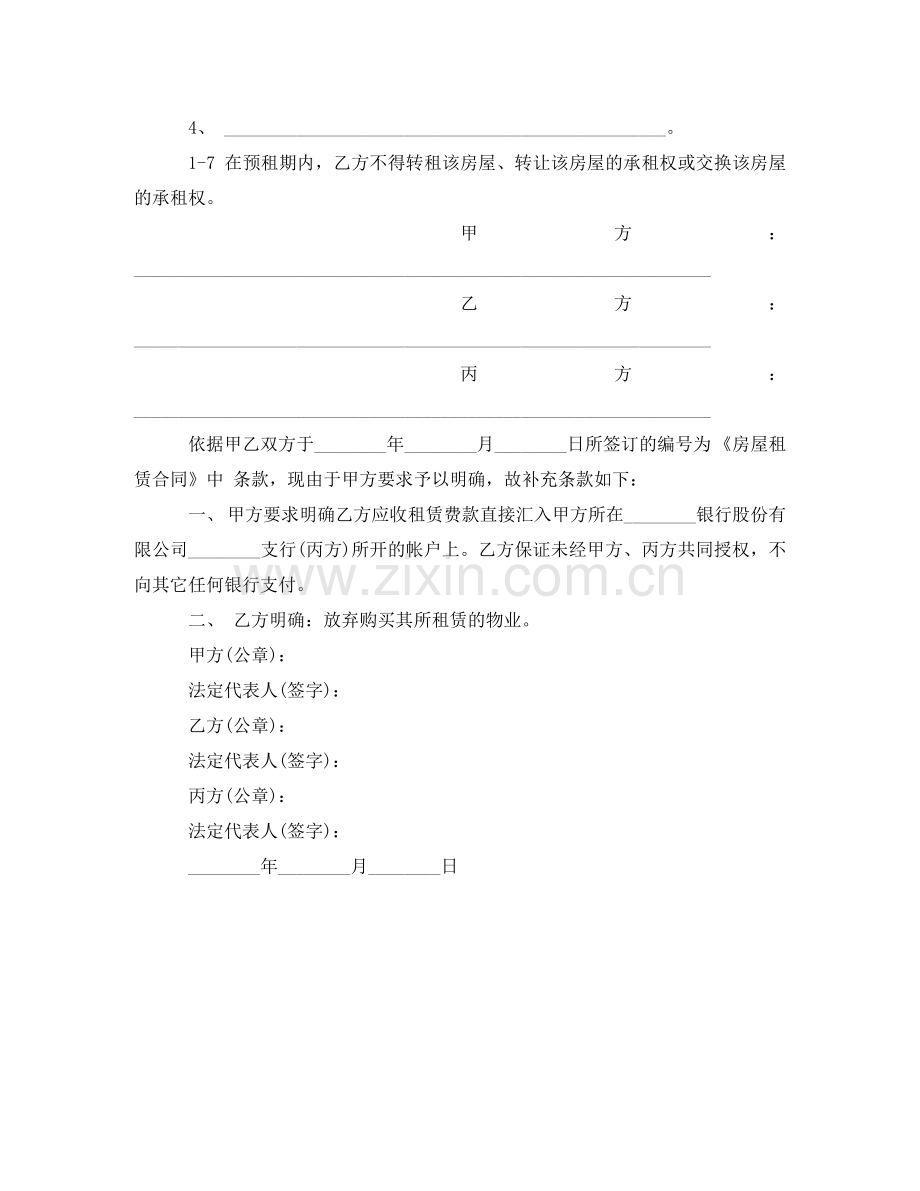 租房补充协议书 .doc_第2页