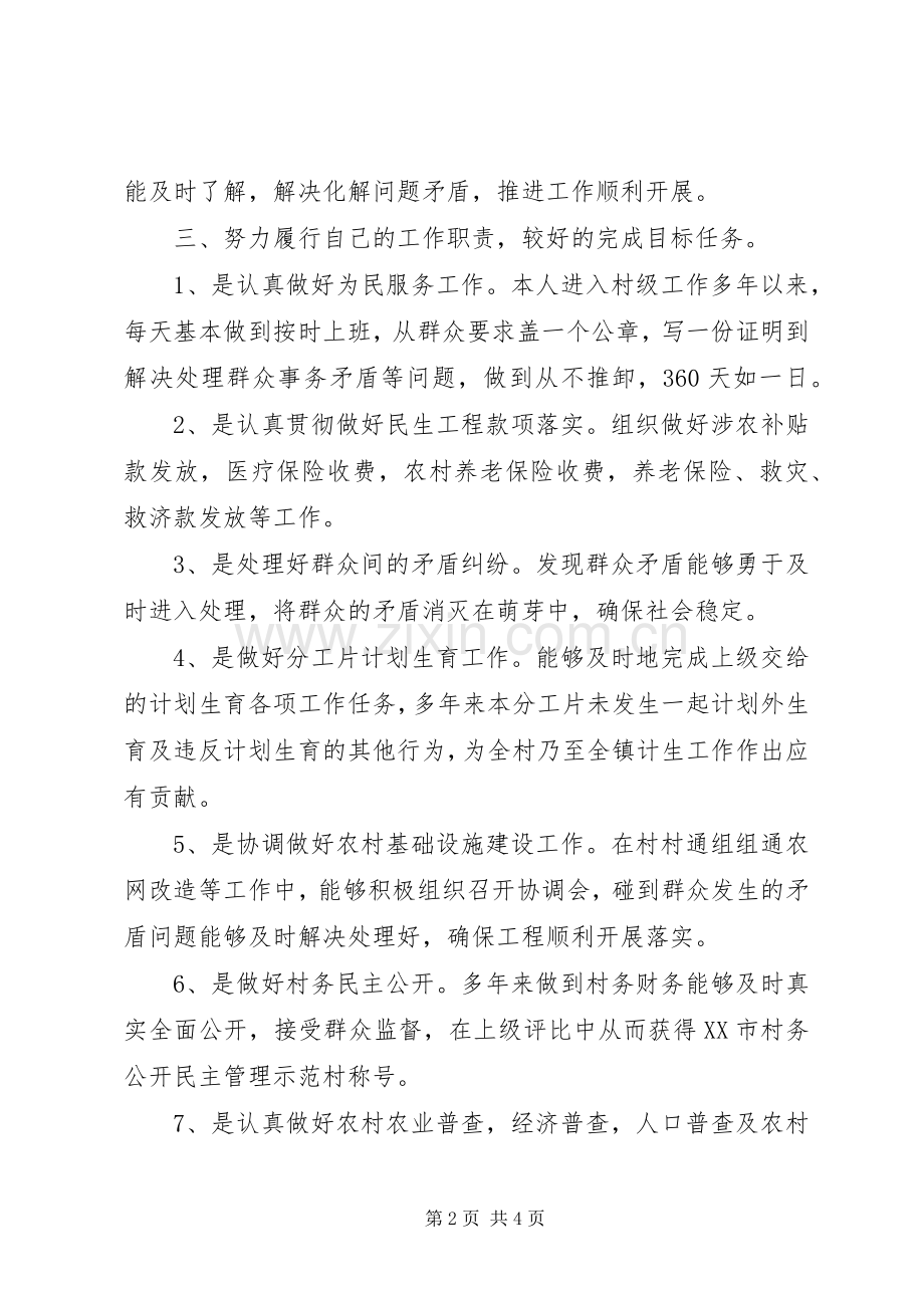 XX年村文书述职述廉报告.docx_第2页