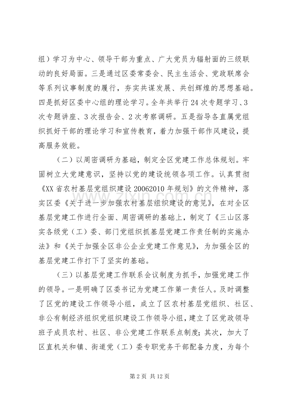 区委书记履行基层组织建设第一责任人职责述职报告.docx_第2页