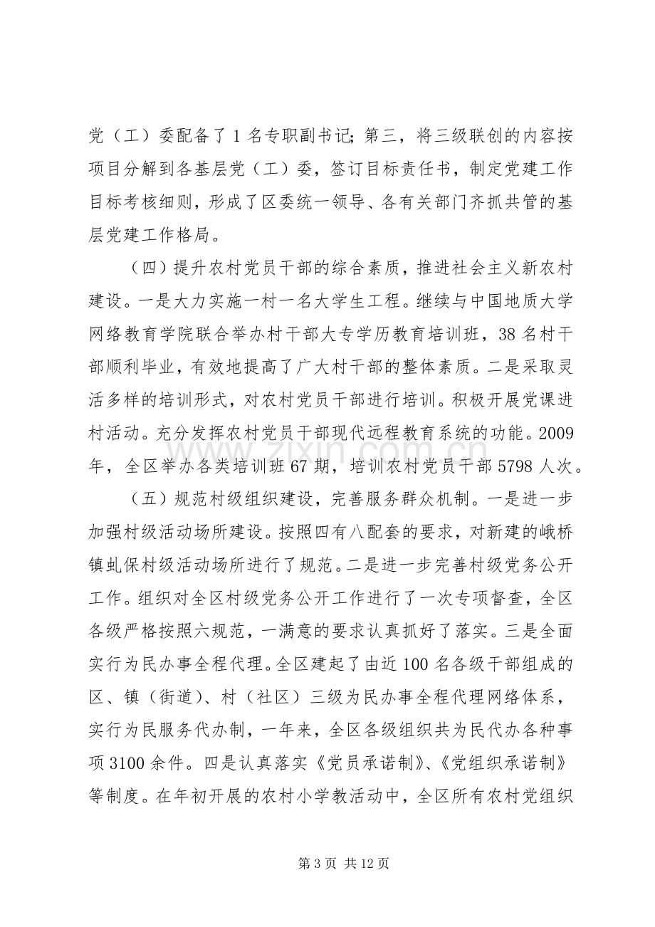 区委书记履行基层组织建设第一责任人职责述职报告.docx_第3页