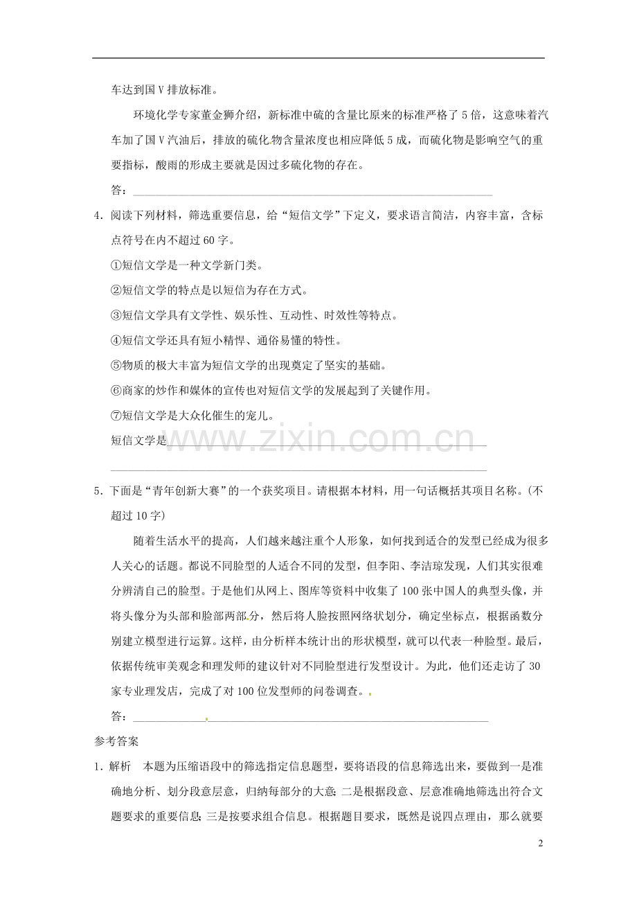 高考语文二轮复习资料-1-7-4《压缩语段》演练与反馈-新人教版.doc_第2页