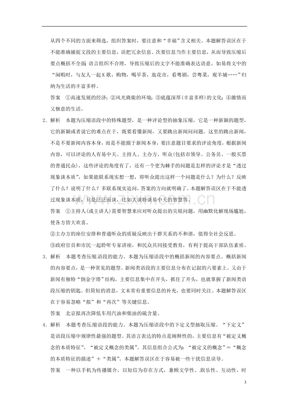 高考语文二轮复习资料-1-7-4《压缩语段》演练与反馈-新人教版.doc_第3页