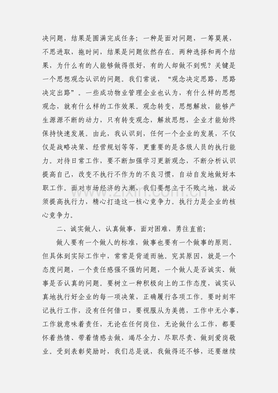 培训学习心得体会,物业管理之我见.docx_第2页