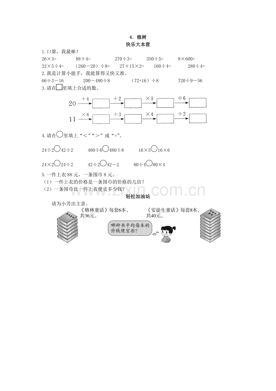 小学数学北师大三年级《植树》习题等.doc_第1页