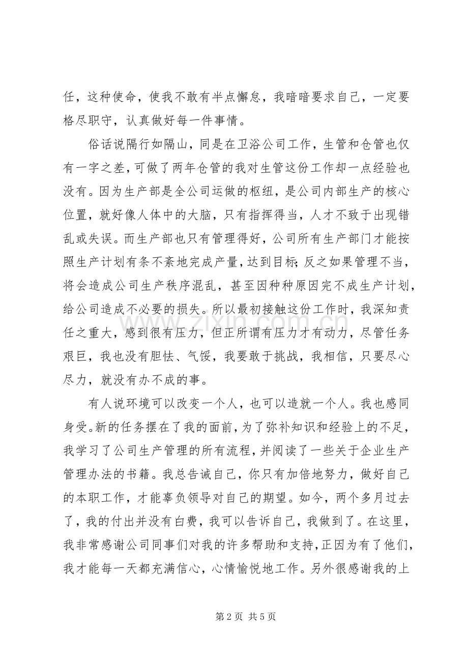 生产部门主管的述职报告.docx_第2页