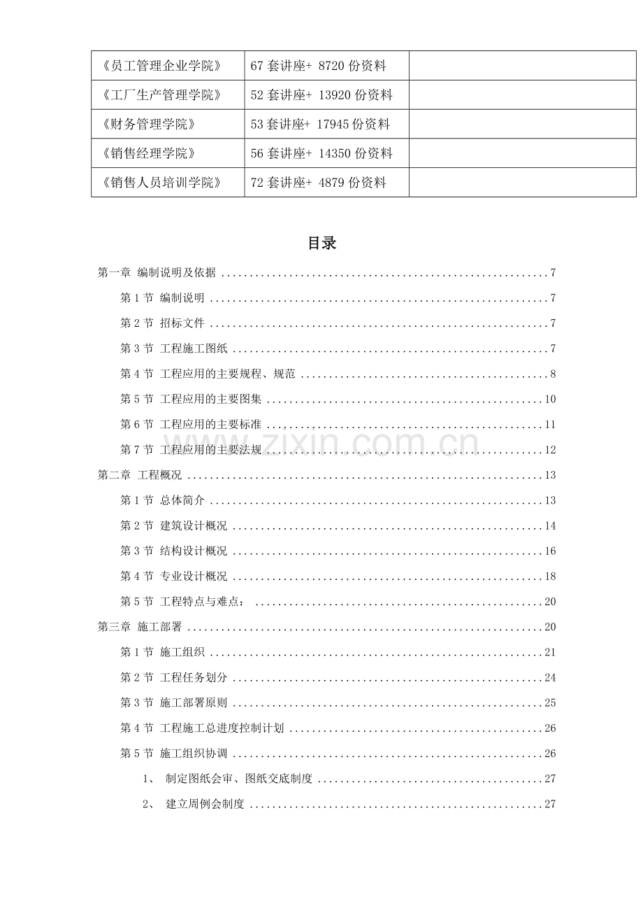 地下车库工程施工组织设计方案.docx_第2页