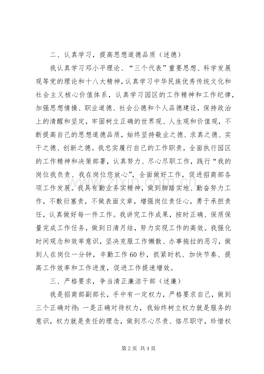 园区个人述职述德述廉报告.docx_第2页