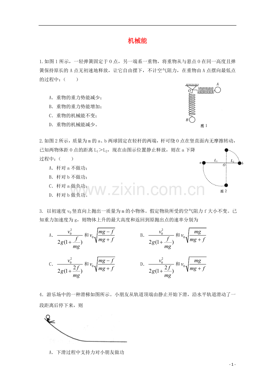 高三物理第二轮专题练习-机械能-新人教版.doc_第1页