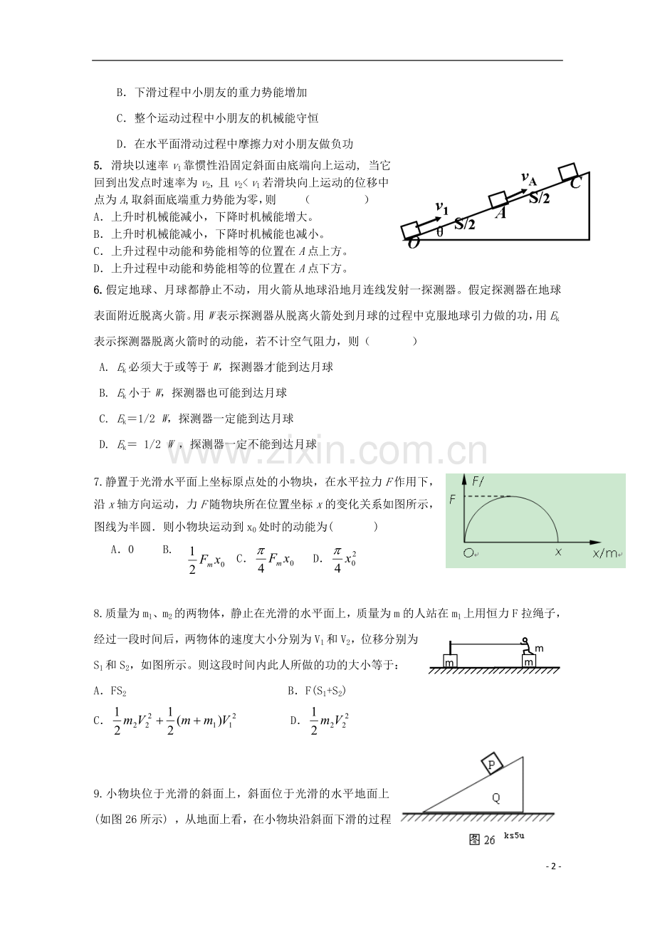 高三物理第二轮专题练习-机械能-新人教版.doc_第2页