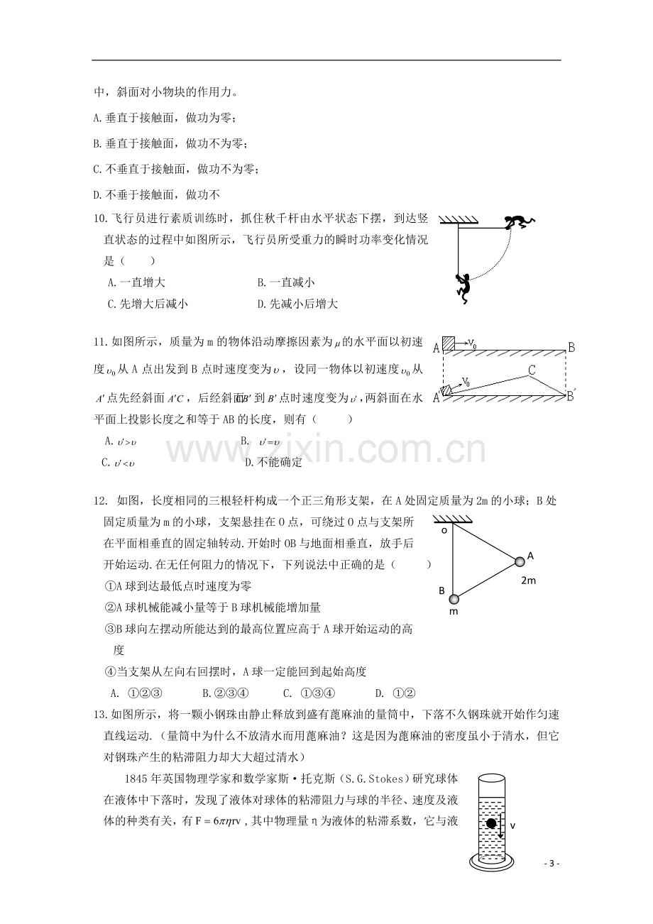 高三物理第二轮专题练习-机械能-新人教版.doc_第3页