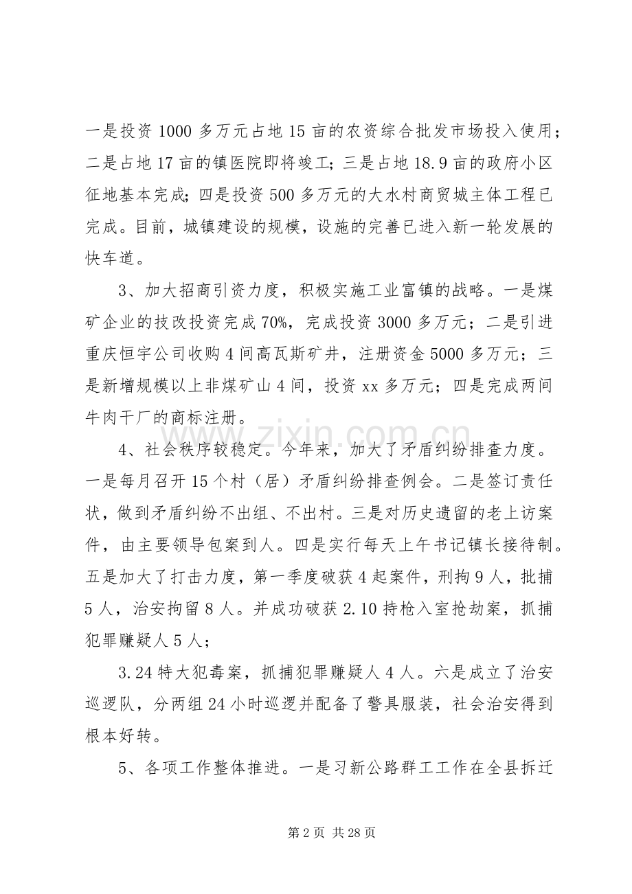 镇长年终述职述廉报告.docx_第2页